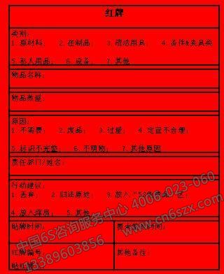 工廠如何實(shí)施紅牌作戰(zhàn)