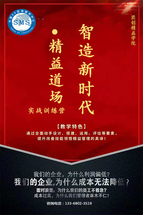 匠創(chuàng)精益學(xué)院~智造新時代~精益生產(chǎn)道場實(shí)戰(zhàn)訓(xùn)練營