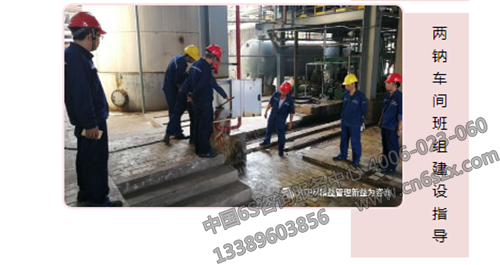 兩鈉車(chē)間班組建設(shè)指導(dǎo)
