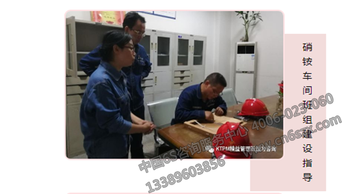 硝銨車(chē)間班組建設(shè)指導(dǎo)