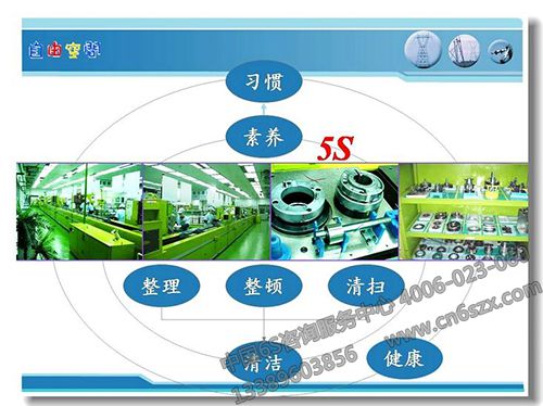 5S管理推行經(jīng)驗
