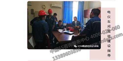 電儀車(chē)間班組建設(shè)指導(dǎo)