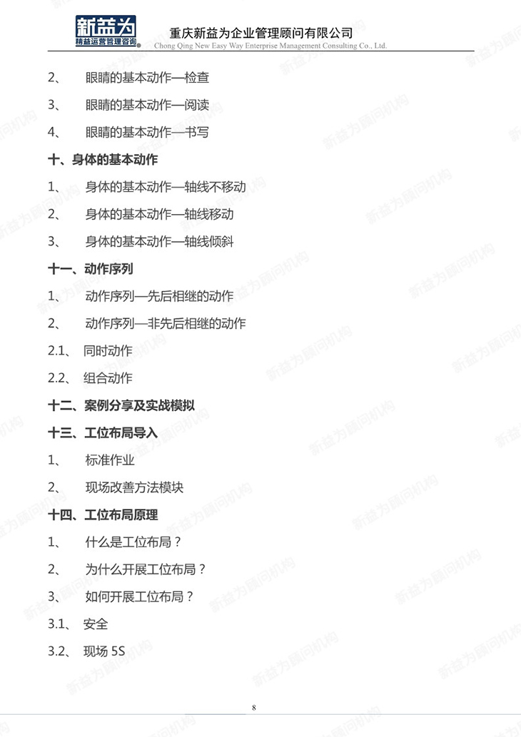 IE工業(yè)工程應(yīng)用及實操管理訓(xùn)練營