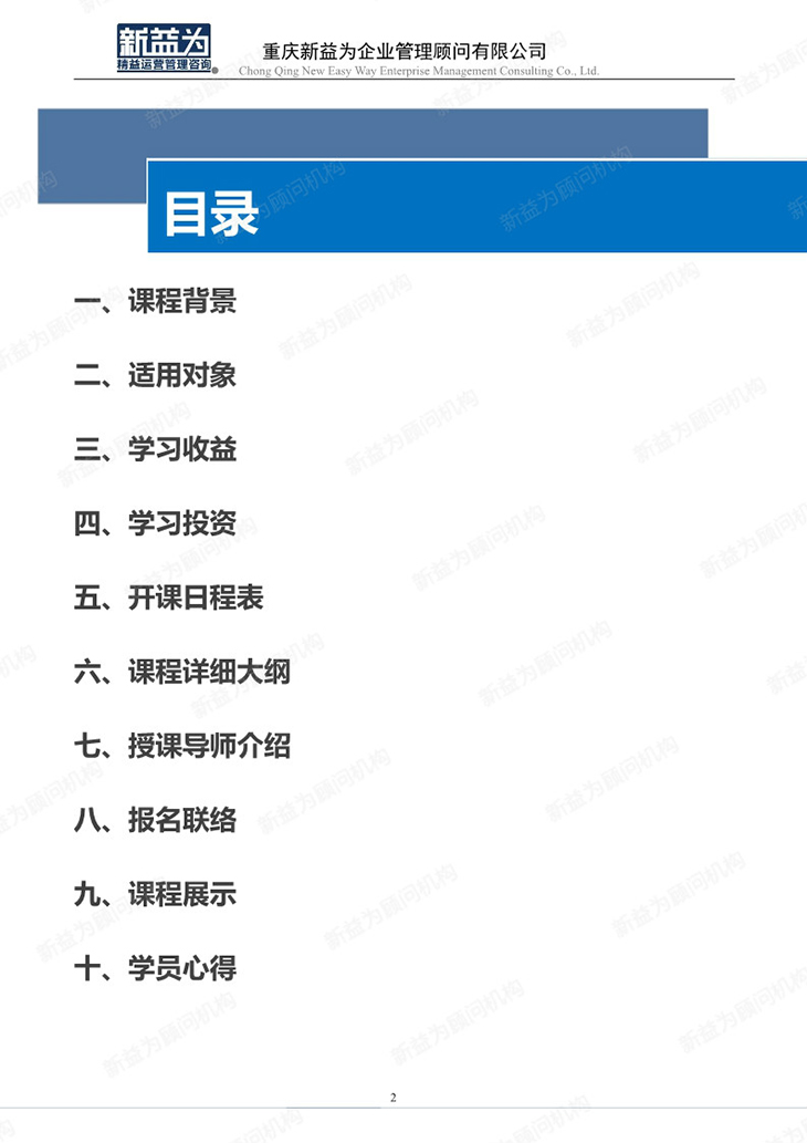 IE工業(yè)工程應(yīng)用及實操管理訓(xùn)練營