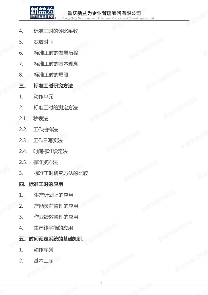 IE工業(yè)工程應(yīng)用及實操管理訓(xùn)練營