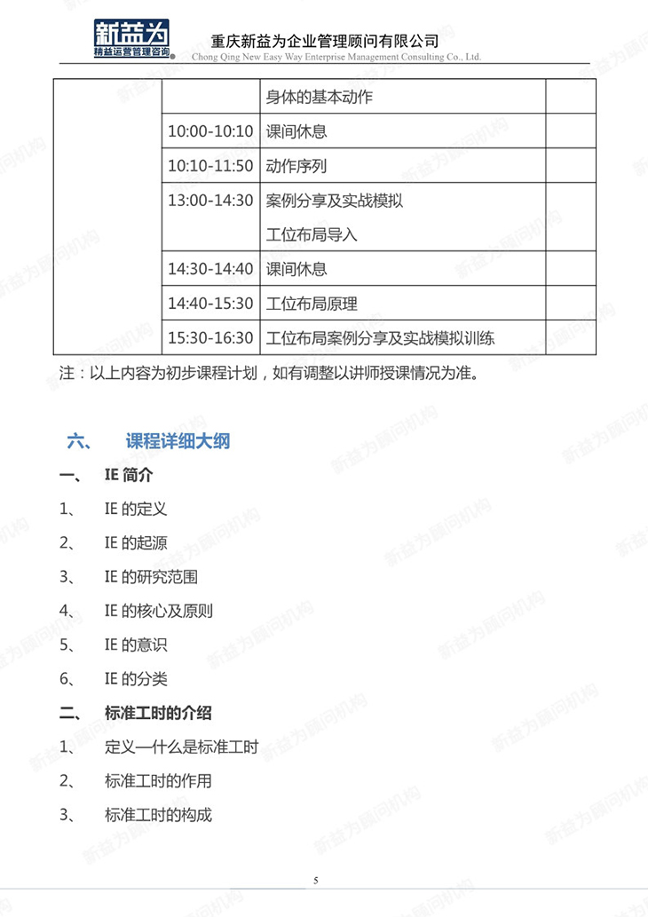 IE工業(yè)工程應(yīng)用及實操管理訓(xùn)練營
