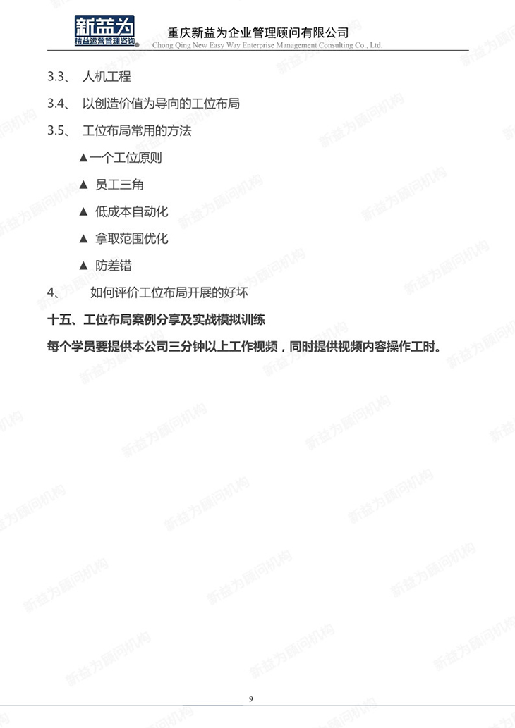 IE工業(yè)工程應(yīng)用及實操管理訓(xùn)練營