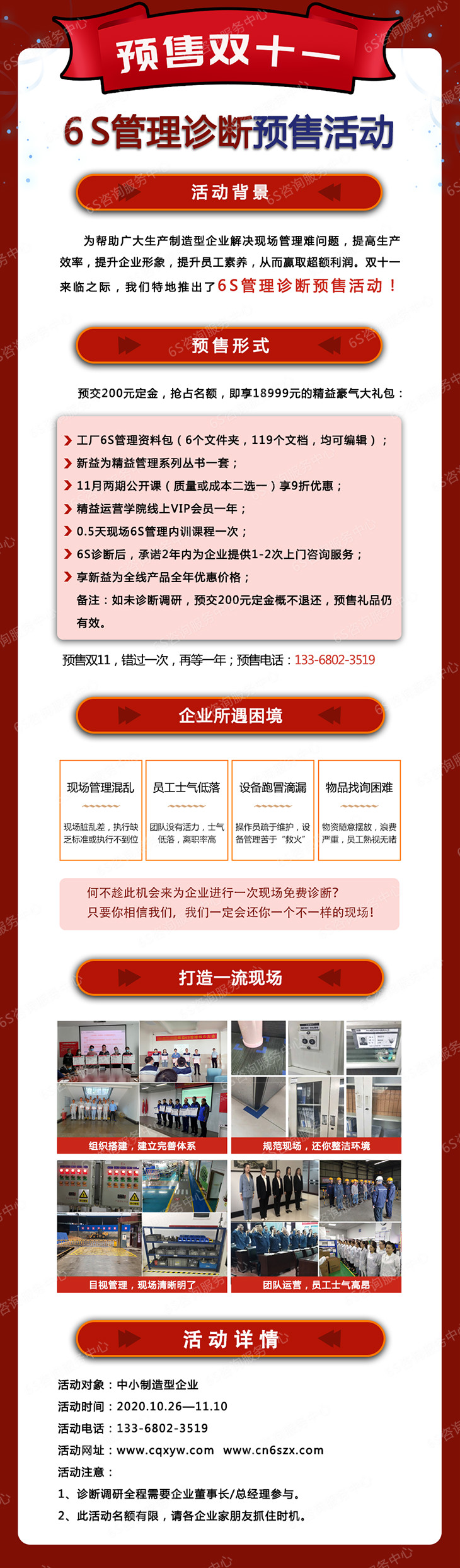 預(yù)售雙十一，6S管理診斷活動(dòng)