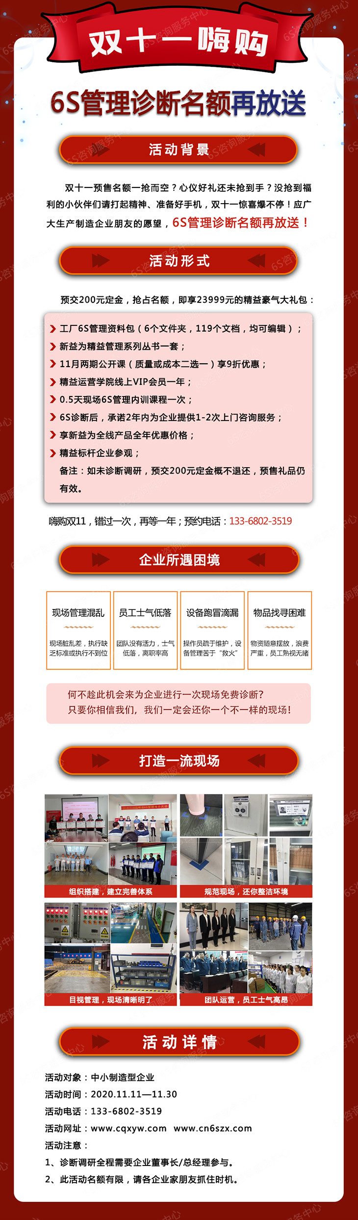 雙十一嗨購，6S管理診斷名額再放送