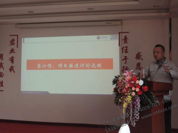 新益為|6S咨詢服務(wù)中心袁老師對精益6S現(xiàn)場管理全程計(jì)劃進(jìn)行了介紹