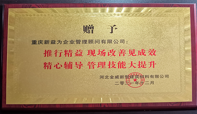 金威新型建筑材料客戶評(píng)語